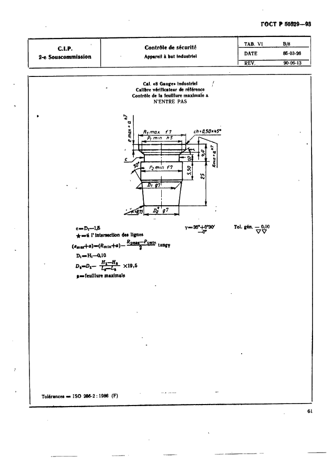 ГОСТ Р 50529-93