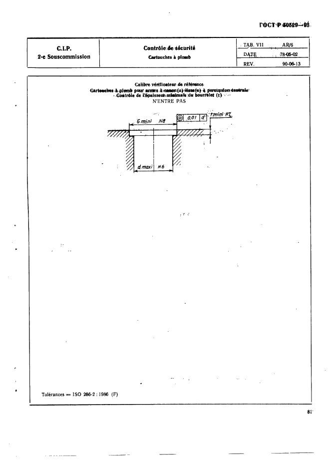 ГОСТ Р 50529-93