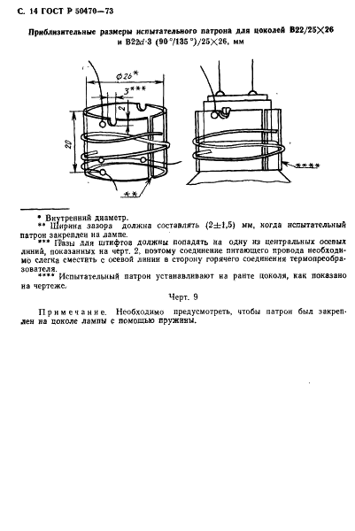 ГОСТ Р 50470-93