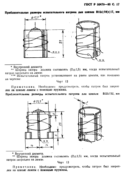 ГОСТ Р 50470-93