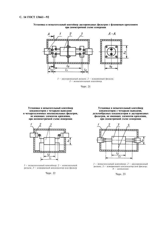 ГОСТ 13661-92