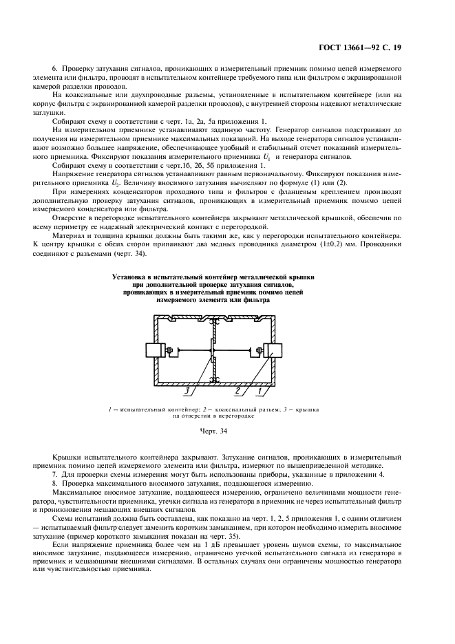 ГОСТ 13661-92