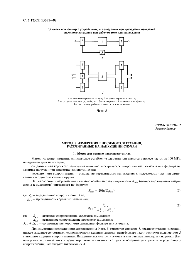 ГОСТ 13661-92