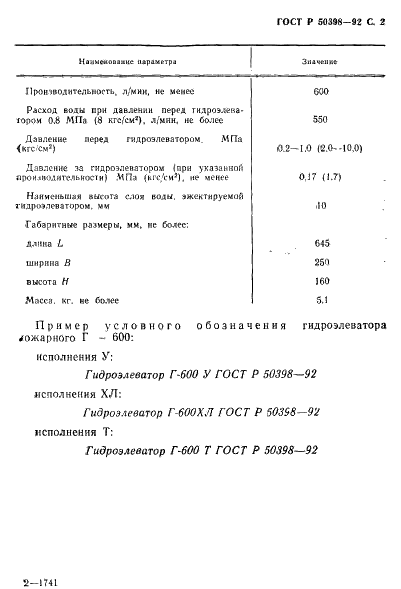 ГОСТ Р 50398-92