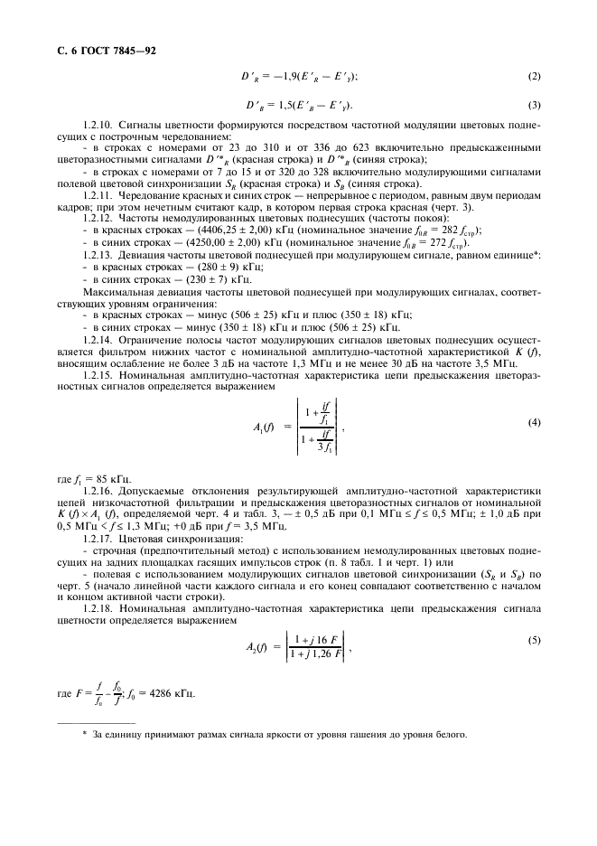 ГОСТ 7845-92