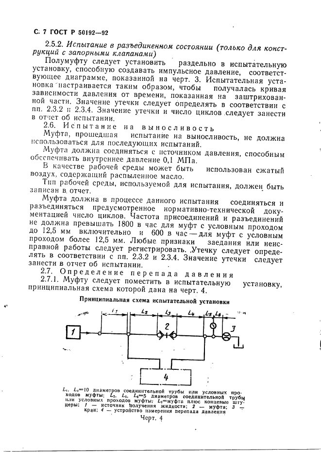 ГОСТ Р 50192-92