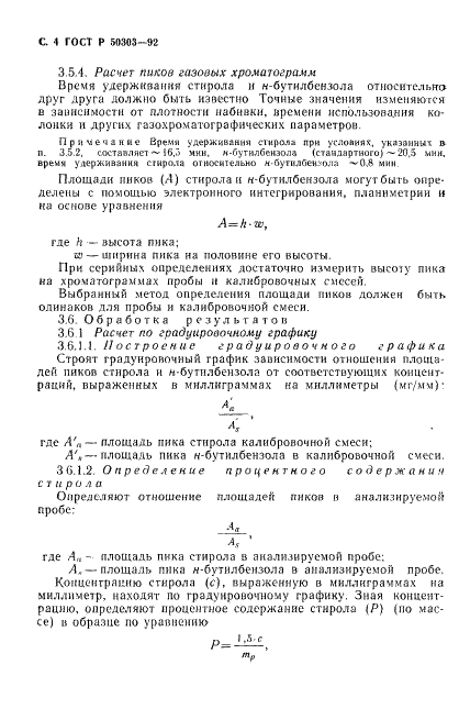 ГОСТ Р 50303-92