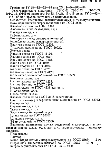 ГОСТ 14316-91