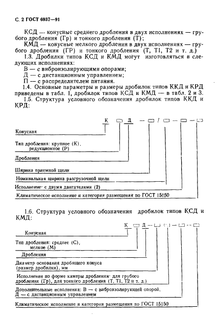 ГОСТ 6937-91