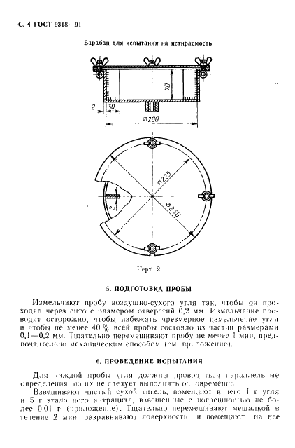 ГОСТ 9318-91