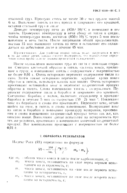 ГОСТ 9318-91