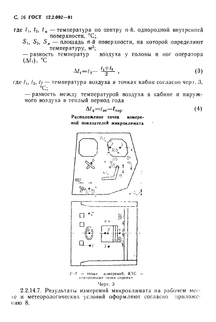 ГОСТ 12.2.002-91