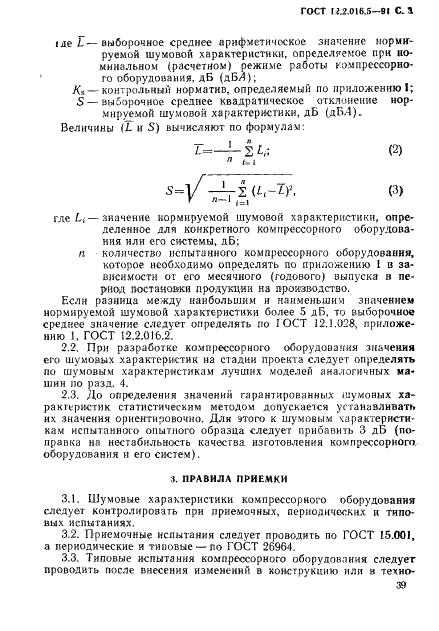 ГОСТ 12.2.016.5-91