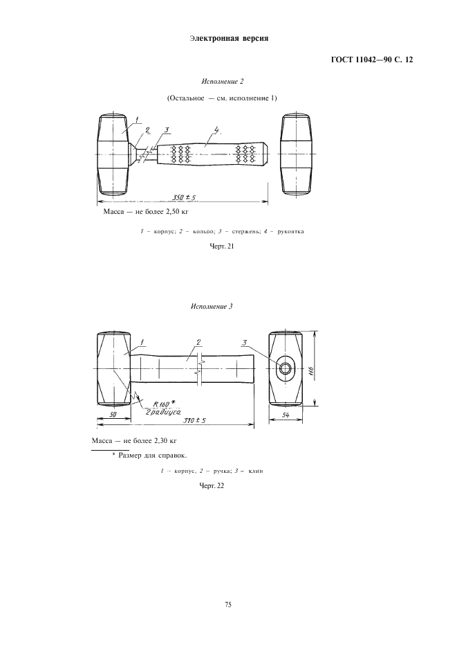 ГОСТ 11042-90