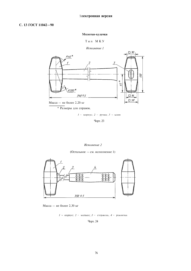 ГОСТ 11042-90