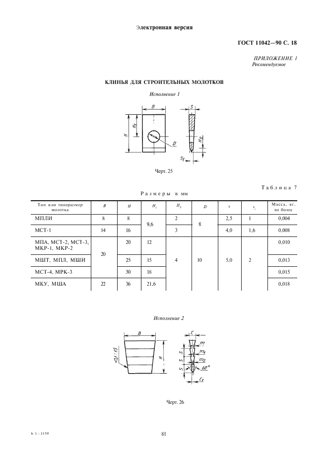 ГОСТ 11042-90