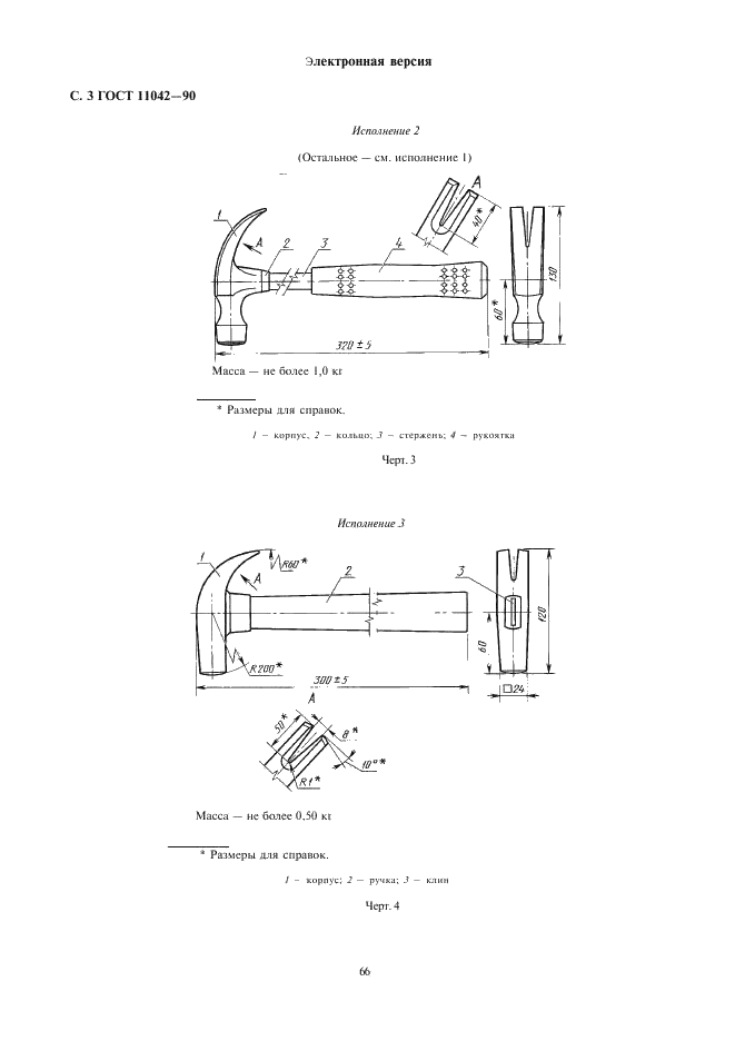 ГОСТ 11042-90