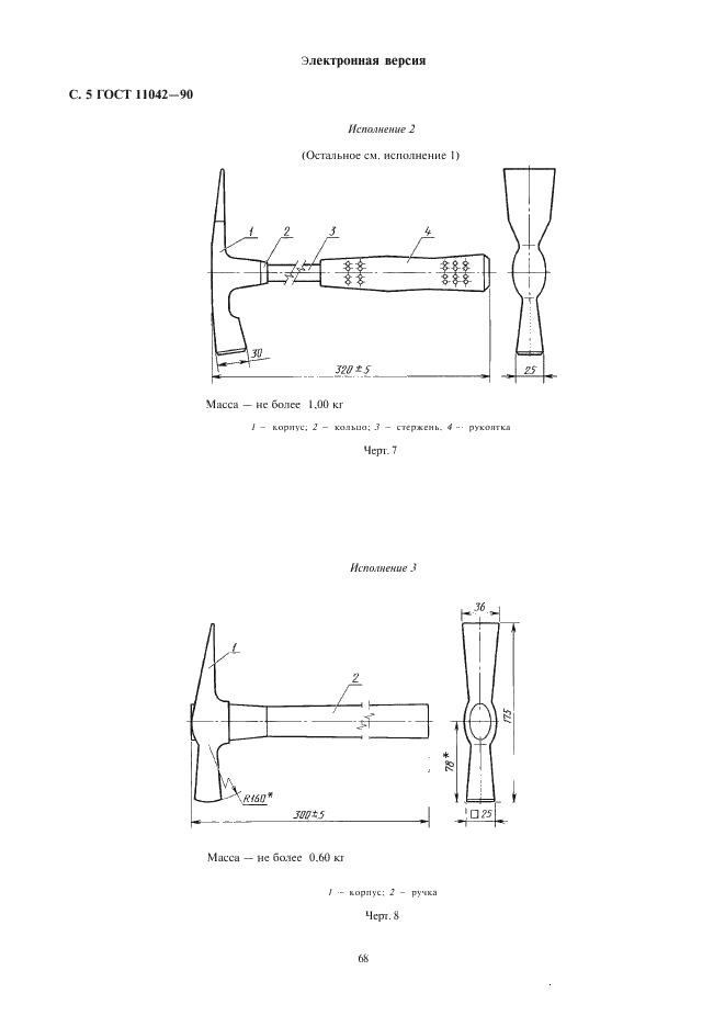 ГОСТ 11042-90