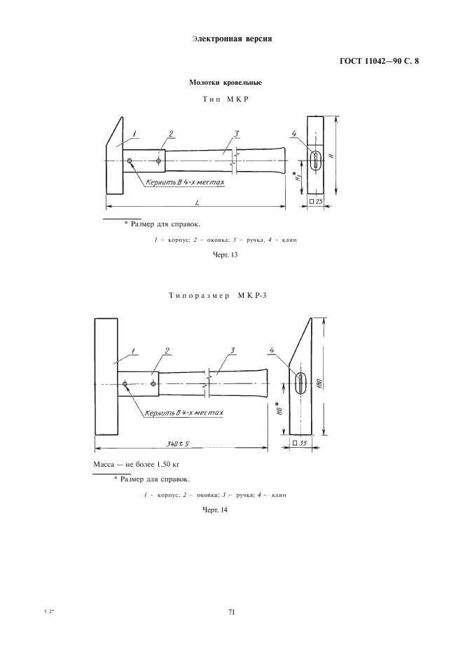 ГОСТ 11042-90