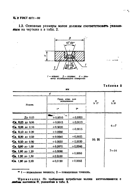 ГОСТ 6271-90