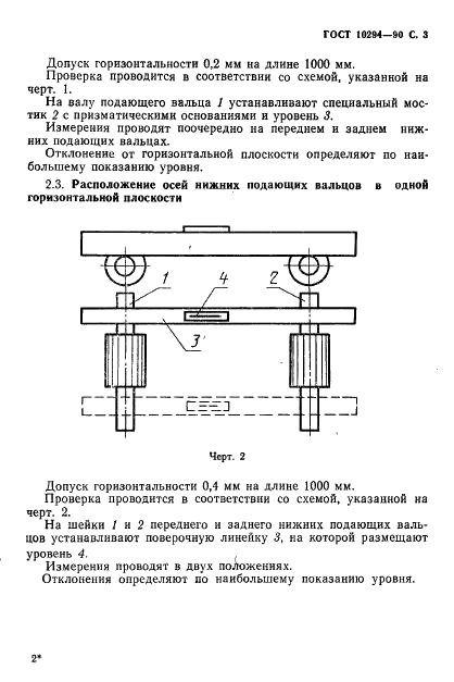 ГОСТ 10294-90