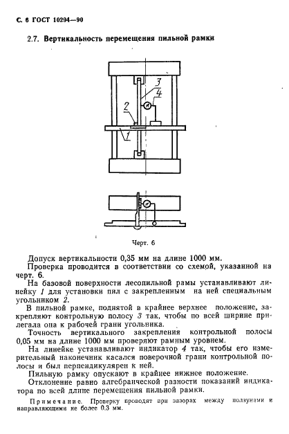 ГОСТ 10294-90