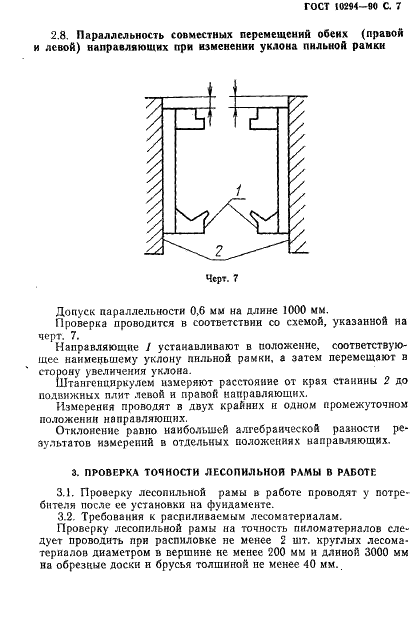 ГОСТ 10294-90