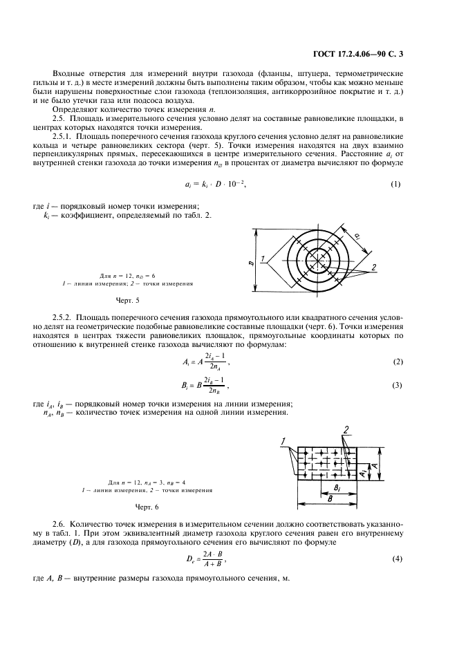 ГОСТ 17.2.4.06-90