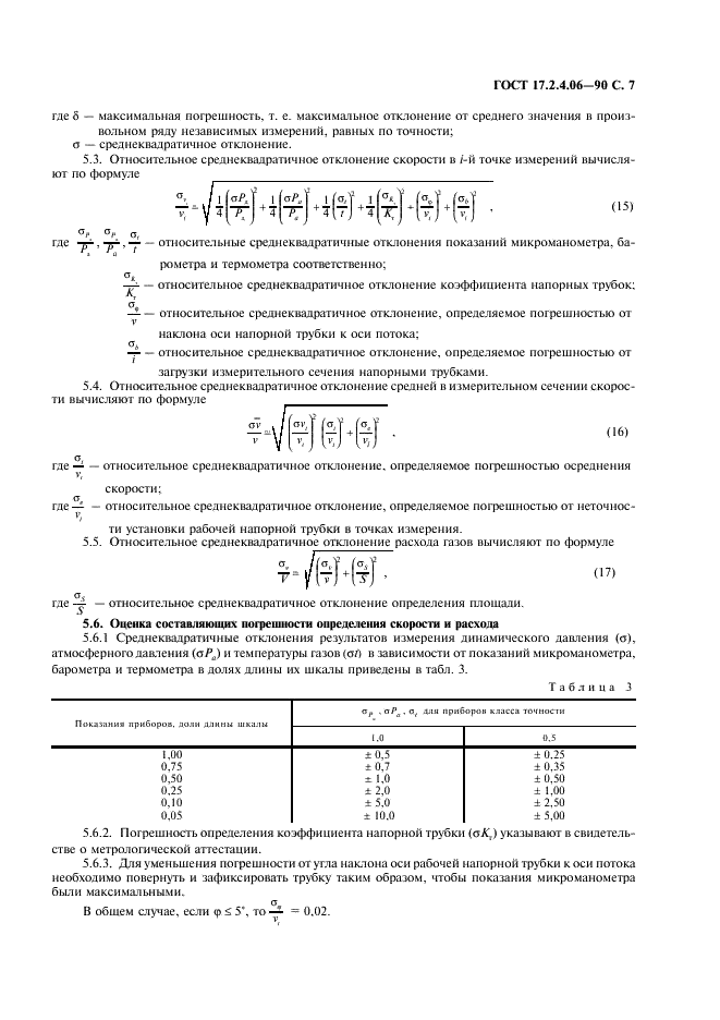 ГОСТ 17.2.4.06-90