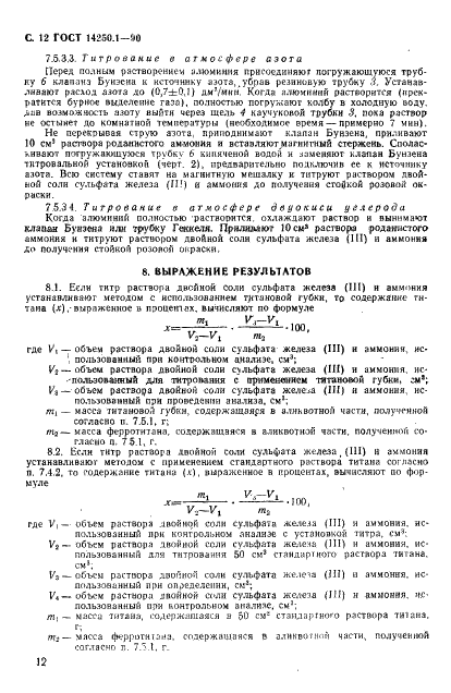 ГОСТ 14250.1-90