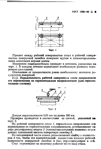 ГОСТ 7353-90