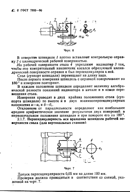 ГОСТ 7353-90