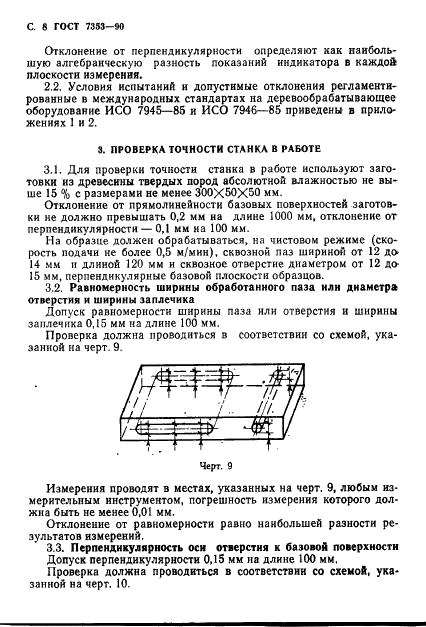 ГОСТ 7353-90