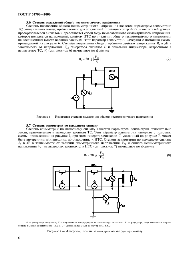 ГОСТ Р 51700-2000