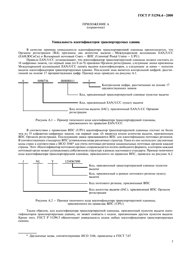 ГОСТ Р 51294.4-2000