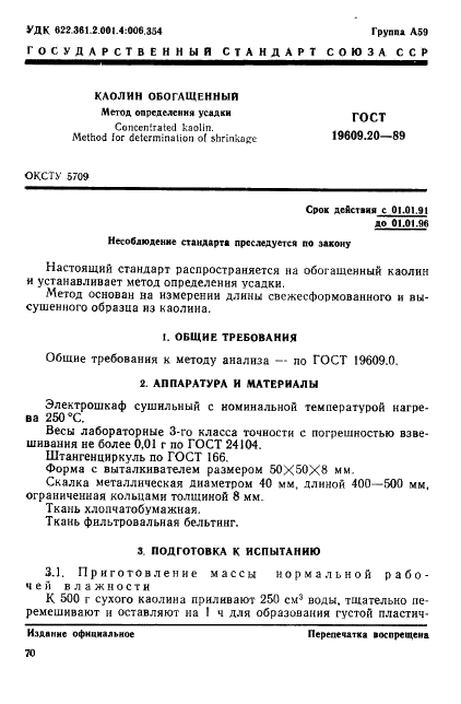 ГОСТ 19609.20-89 | Чертежи бесплатно