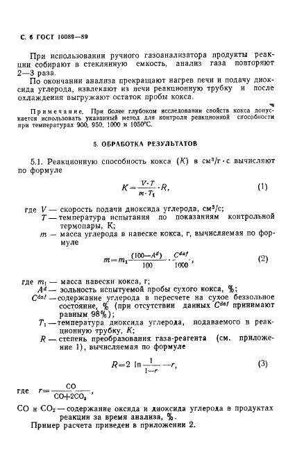 ГОСТ 10089-89