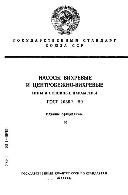 ГОСТ 10392-89