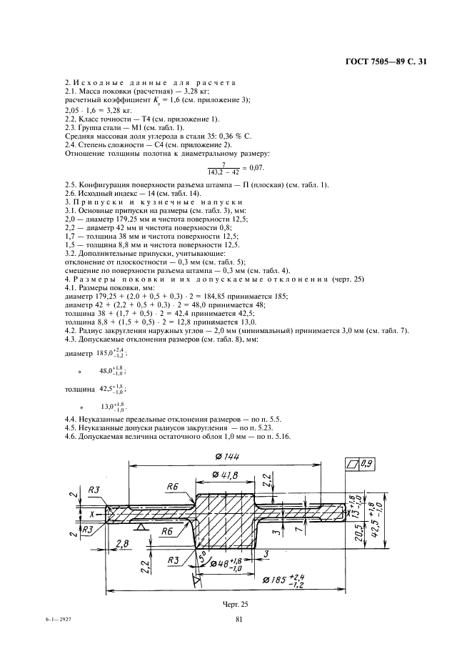 ГОСТ 7505-89