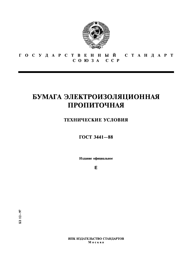 ГОСТ 3441-88