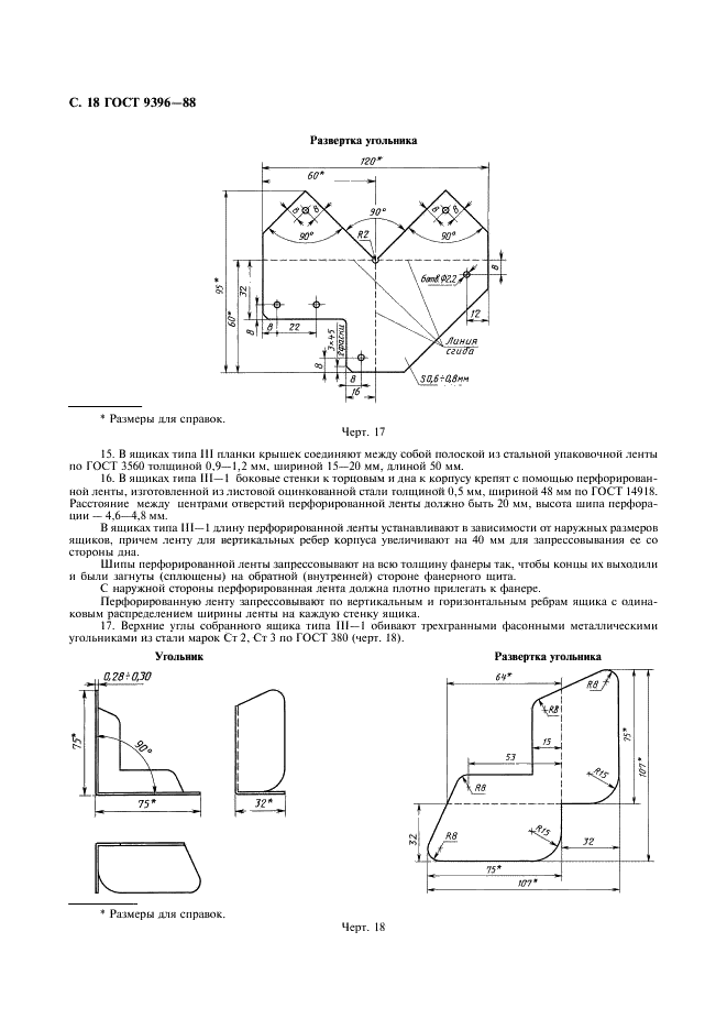 ГОСТ 9396-88