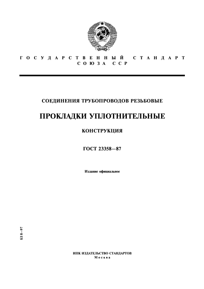 ГОСТ 23358-87