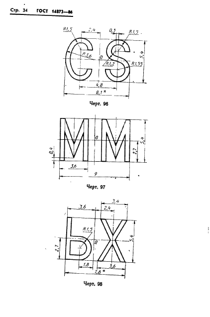 ГОСТ 14873-86