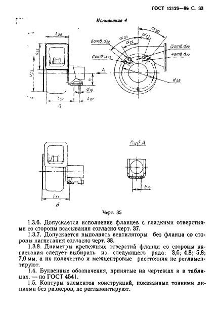 ГОСТ 12126-86