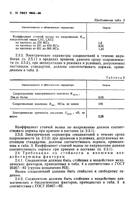 ГОСТ 9042-86