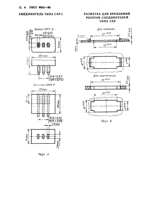 ГОСТ 9042-86