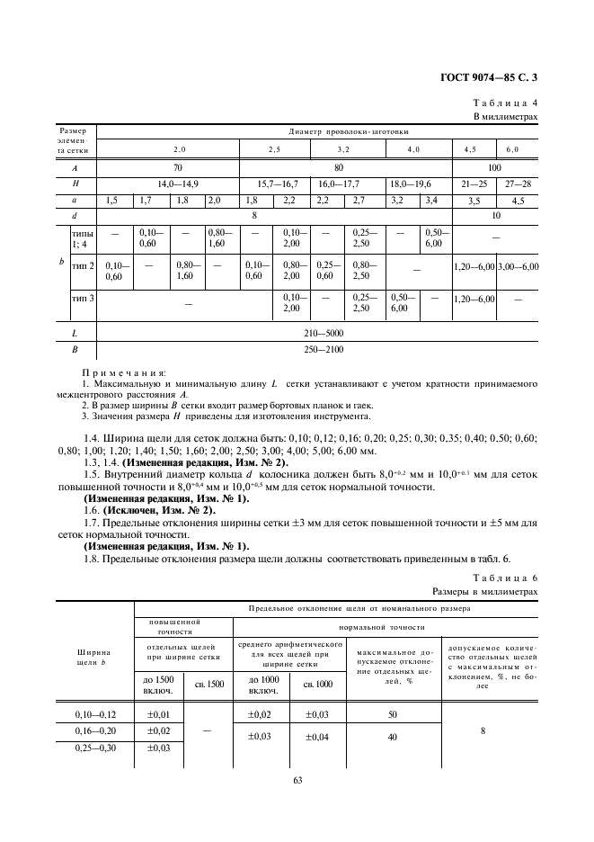 ГОСТ 9074-85