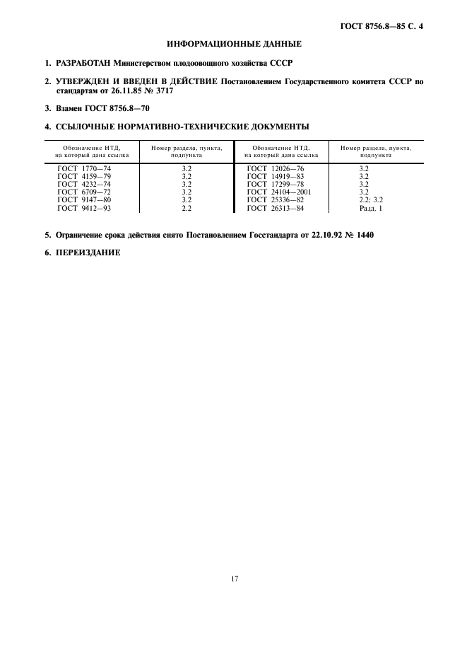 ГОСТ 8756.8-85