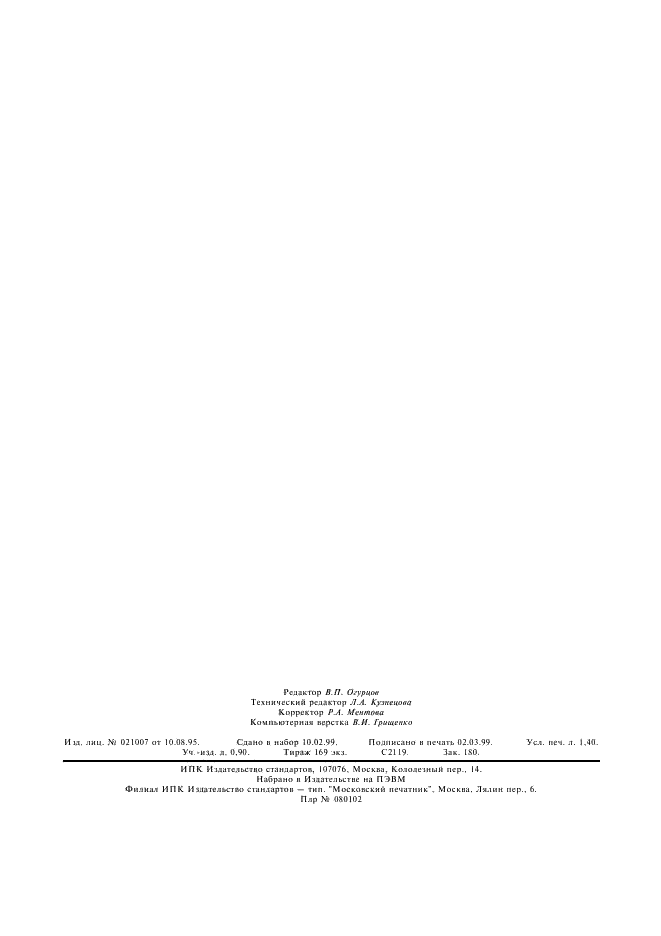 ГОСТ 14116-85