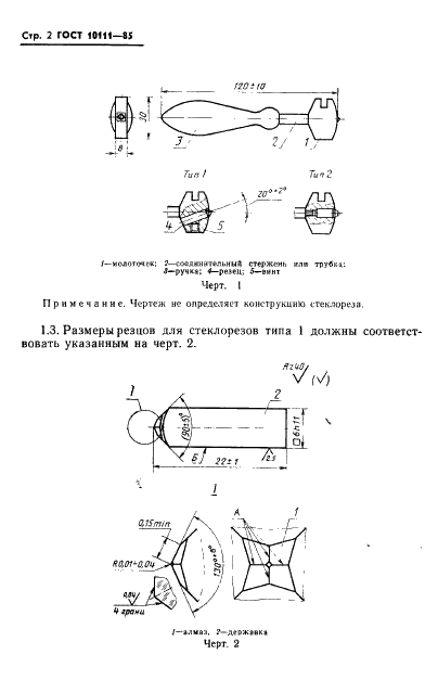 ГОСТ 10111-85